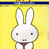 月刊絵本 1974/10