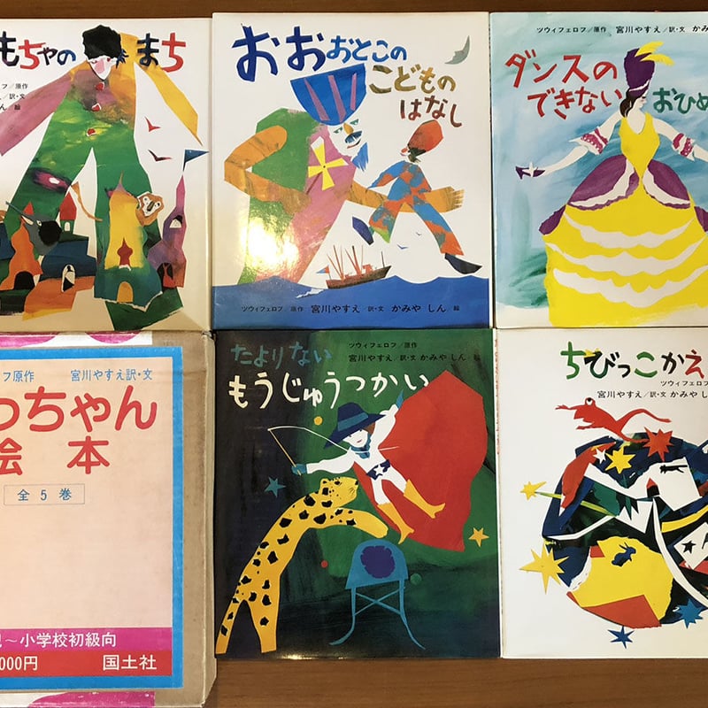 やっちゃん絵本 全5巻セット | 古本選堂 online store