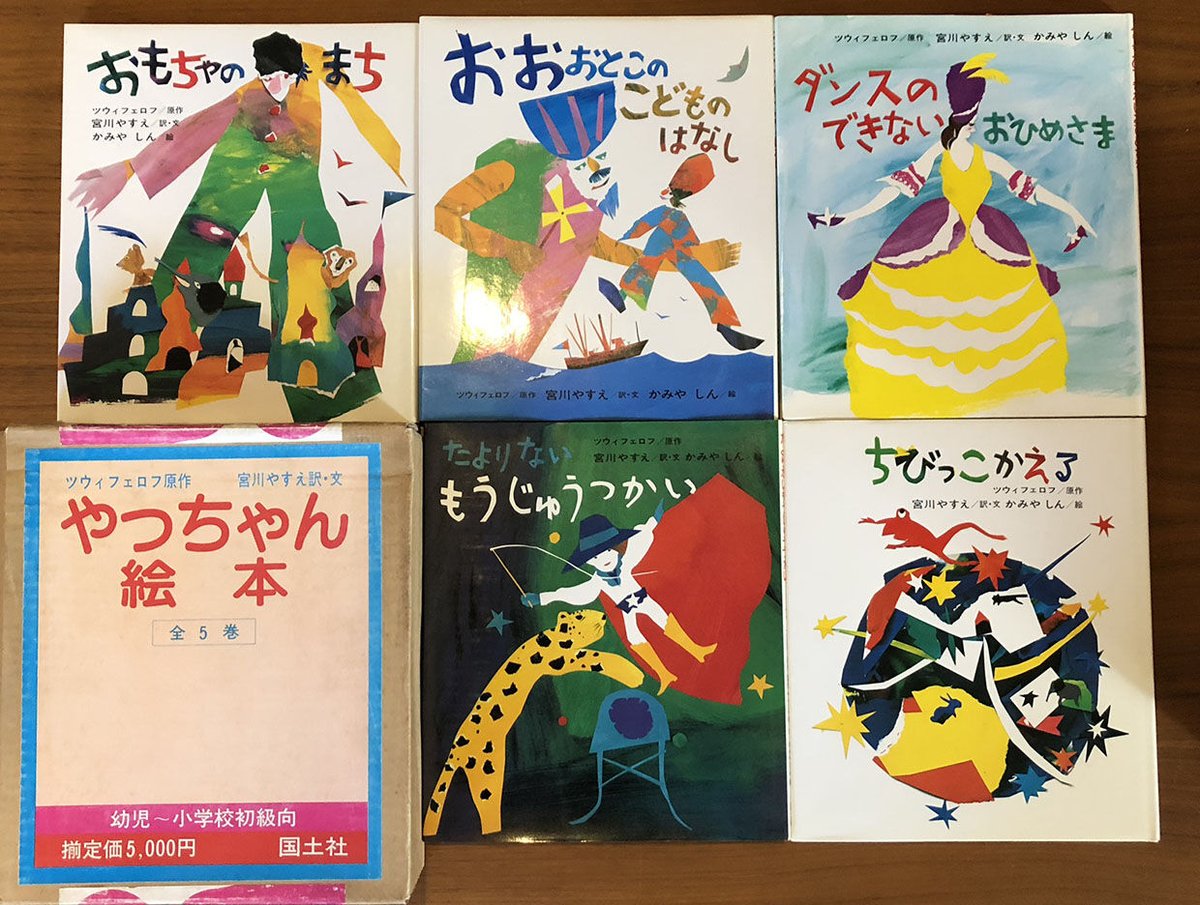 やっちゃん絵本 全5巻セット | 古本選堂 online store