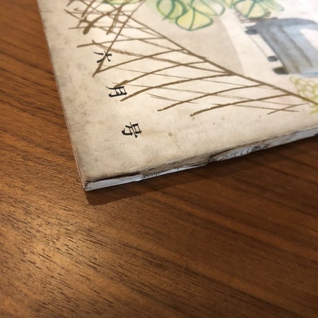 専売 通巻55号