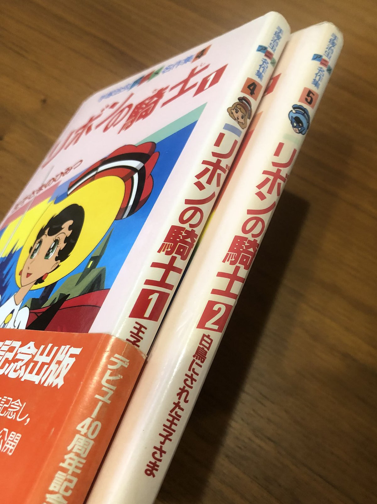リボンの騎士(1)・(2)セット リボンの騎士(1)・(2)セット