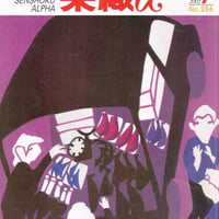 月刊染織α 1987セット | 古本選堂 online store