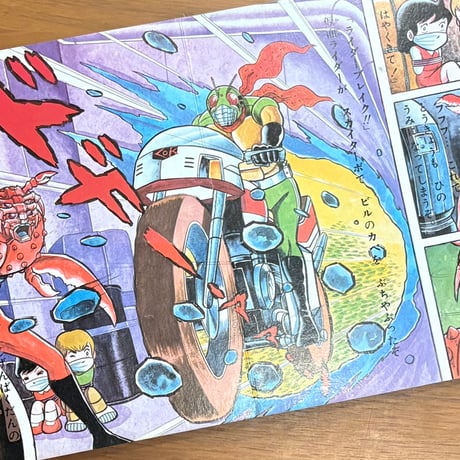 よいこのTVコミックス 仮面ライダー