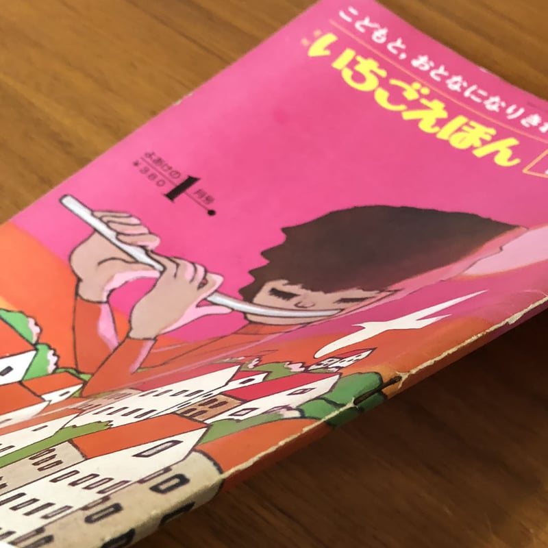 いちごえほん 1976年 まとめ売り いちご絵本 やなせたかし サンリオ いちごえほん 1976年 まとめ売り いちご絵本 やなせたかし