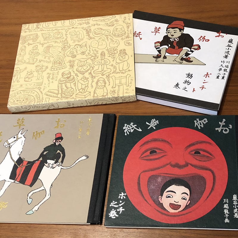 復刻 絵本絵ばなし集 お伽草子 「ポンチの巻」「動物の巻 復刻 絵本絵ばなし集 お伽草子 「ポンチの巻」「動物の巻
