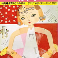 月刊いちごえほん 1976/1 | 古本選堂 online store