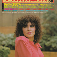 中南米音楽 1981/9