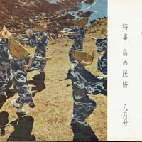 民芸手帖 1962年8月号　通巻51号
