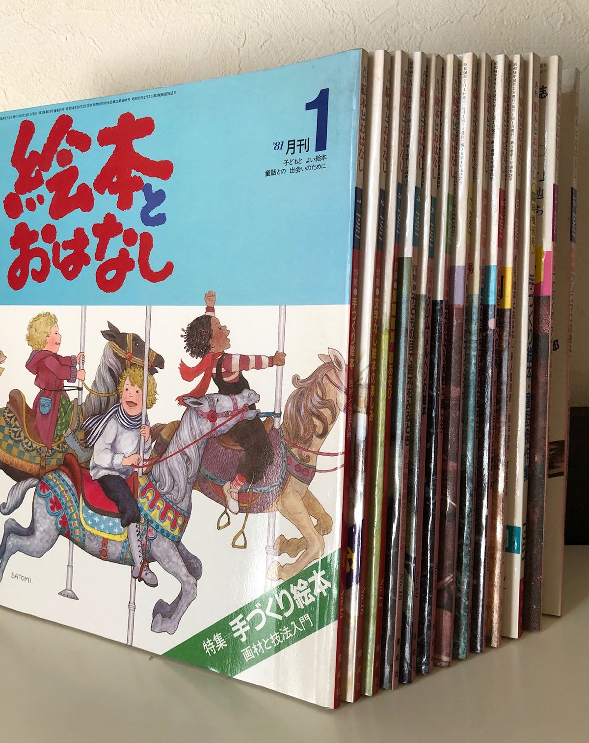 月刊絵本とおはなし 1981年12冊＋臨時増刊セット | 古本選堂 online store
