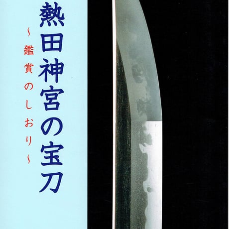 熱田神宮 | STORES