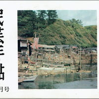 民芸手帖 1970年8月号　通巻147号