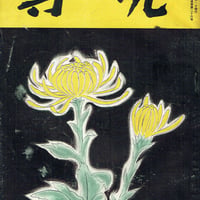 専売 通巻26号