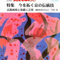 月刊染織α 1987セット | 古本選堂 online store