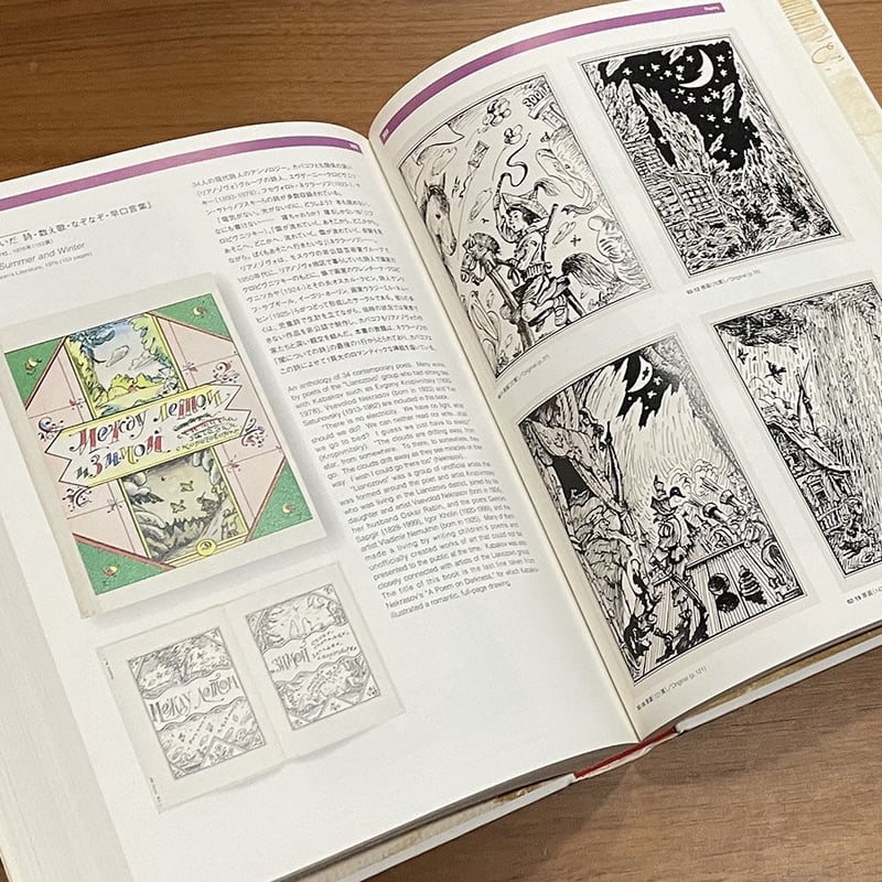 イリヤ・カバコフ[世界図鑑]絵本と原画 | 古本選堂 online store