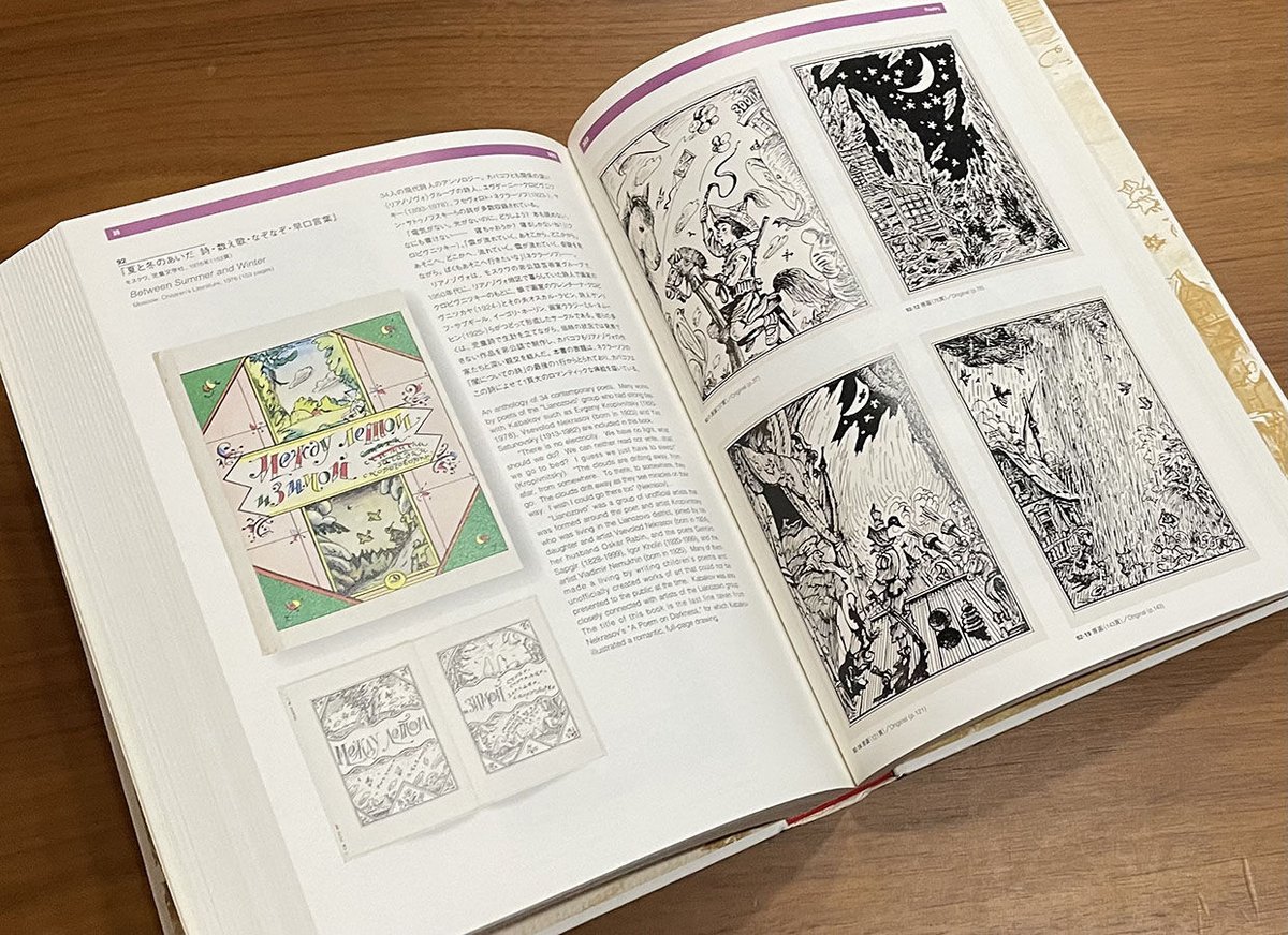 イリヤ・カバコフ　世界図鑑 イリヤ・カバコフ 世界図鑑 絵本と原画 図録(神奈川県立近代