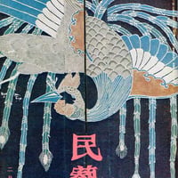 民藝1983年2月号　通巻362号