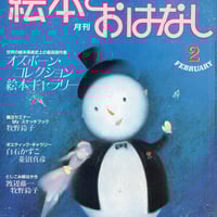月刊いちごえほん 1976/1 | 古本選堂 online store