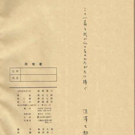 みちのくの人形たち 私家折本