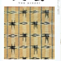 民藝 1959年10月号　通巻82号