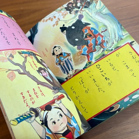 小学一年生・学習文庫 ゆかいなひこいち