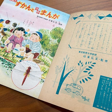 小学一年生・学習文庫 あきのずかんとりかまんが