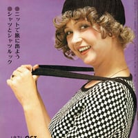 女性ルーム 1971/10
