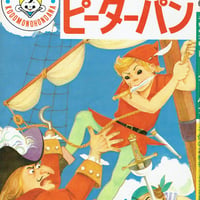 子供の本棚 ピーターパン