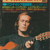中南米音楽 1981/1