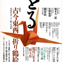 季刊 をる №1
