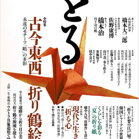 季刊をる | STORES