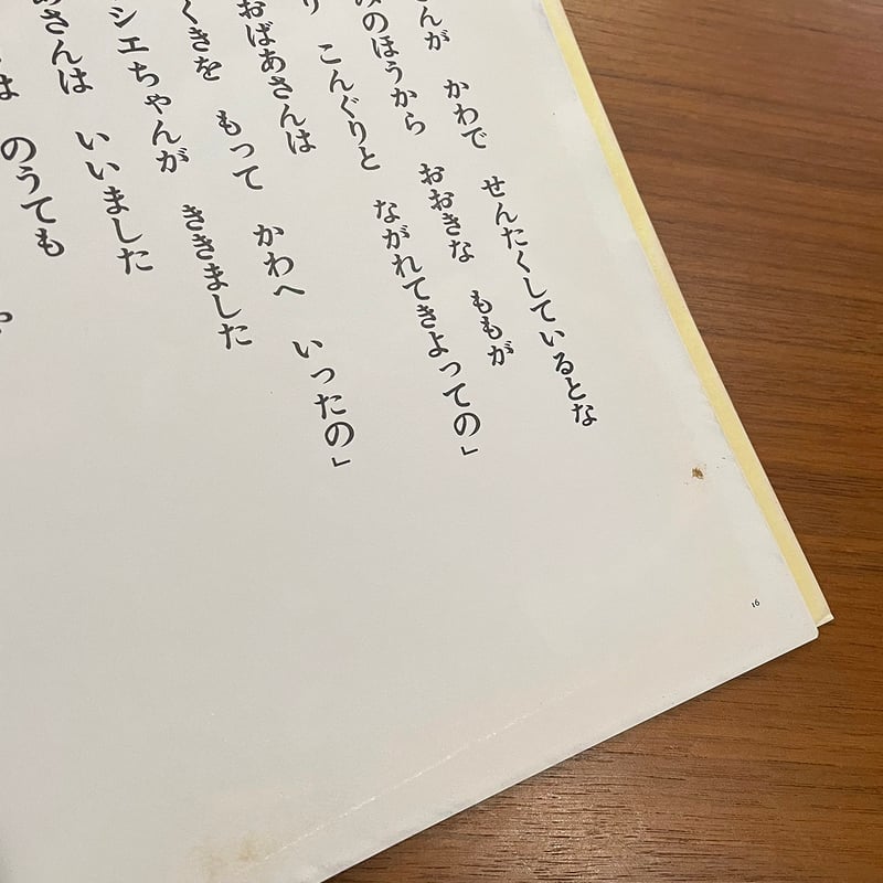 こどものとも 298号 ひでちゃんのにっき | 古本選堂 online store