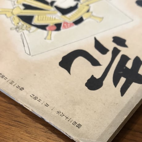 専売 通巻28号