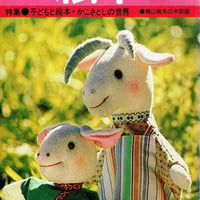 月刊絵本 1977/4