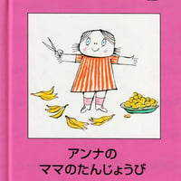 アンナのママのたんじょうび