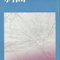明日への遺産 斜面