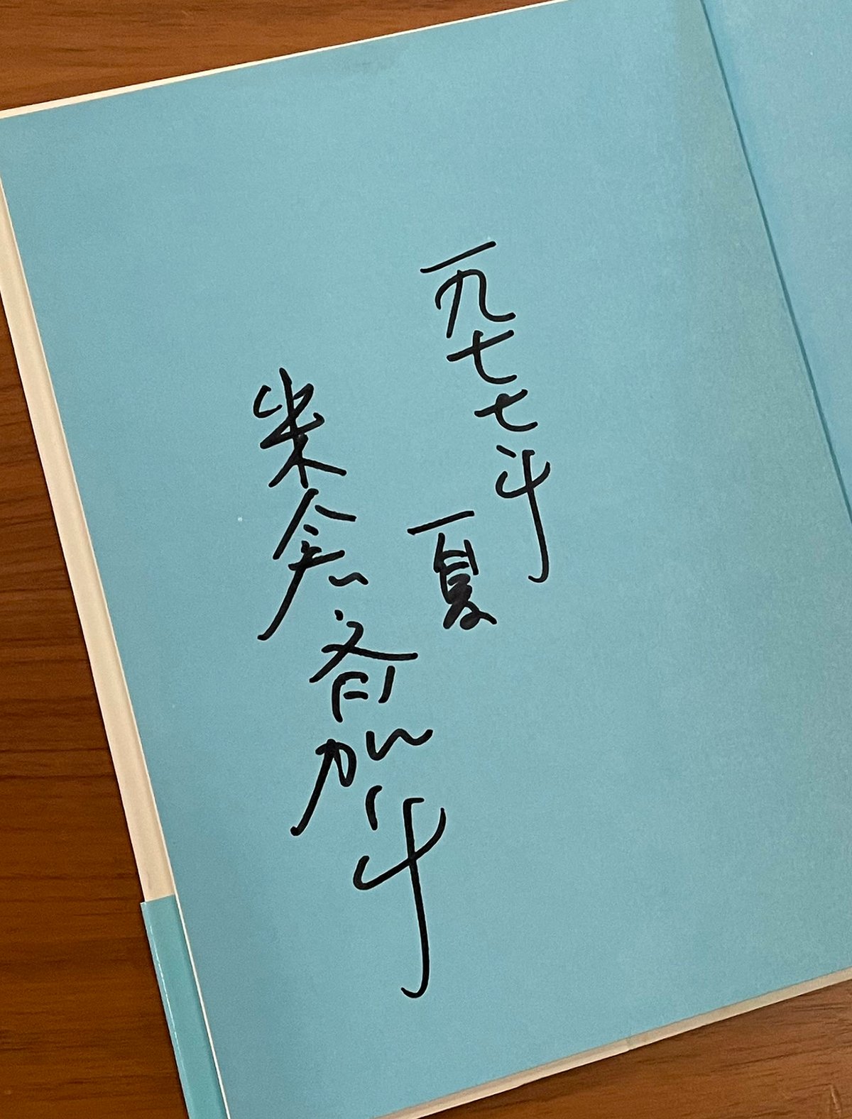 多毛留*署名本 | 古本選堂 online store