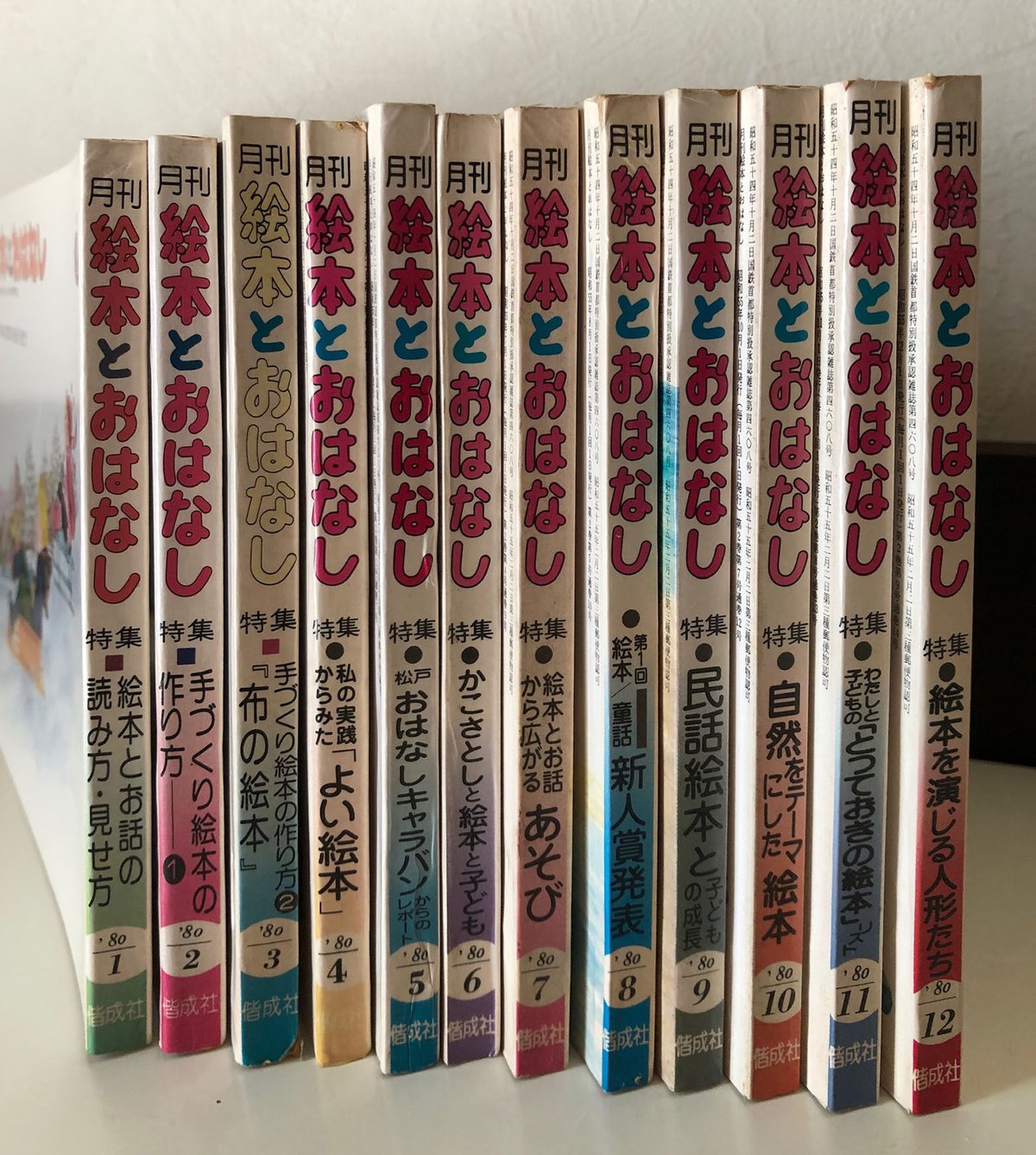 月刊絵本とおはなし 1980年12冊セット | 古本選堂 online store 月刊絵本とおはなし 1980年12冊セット | 古本選堂 online store