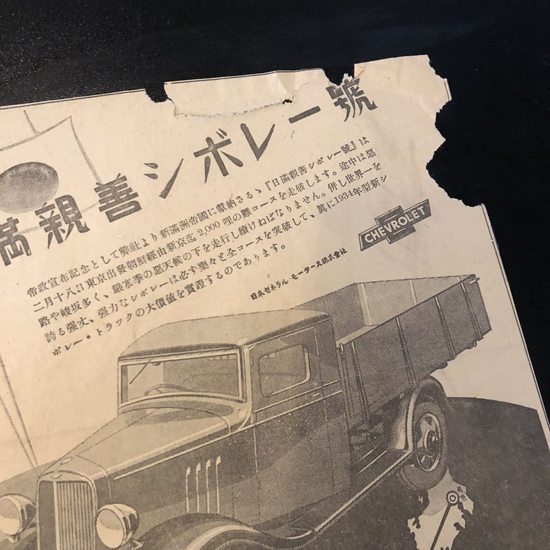 戦前 自動車広告スクラップ | 古本選堂 online store