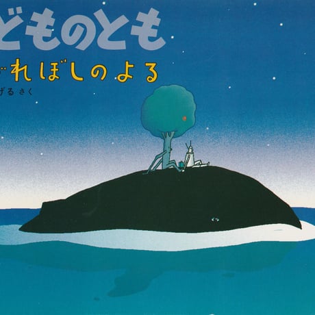 たむらしげる | STORES