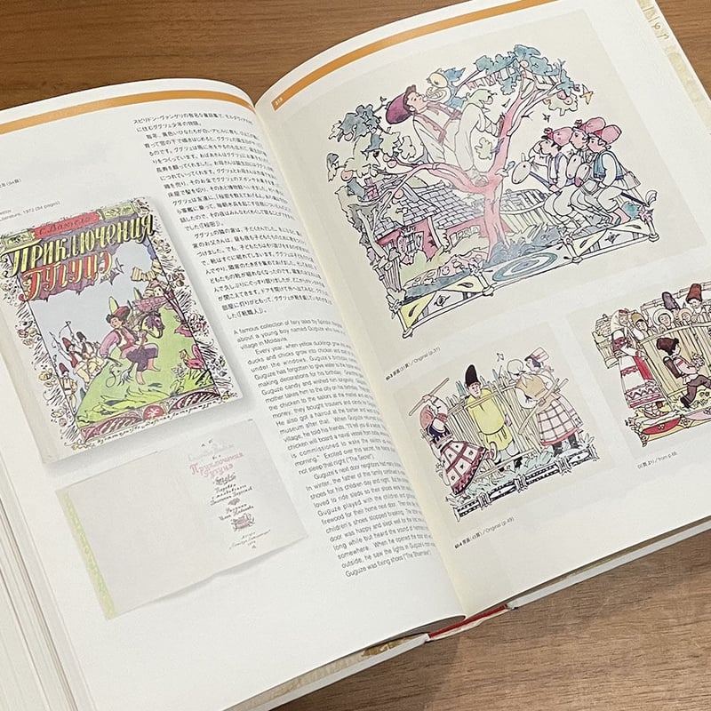 イリヤ・カバコフ[世界図鑑]絵本と原画 | 古本選堂 online store