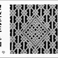 民芸手帖 1964年2月号　通巻69号