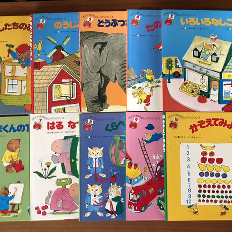 スキャリーおじさんのLOOK BOOK SERIES 全10冊セット