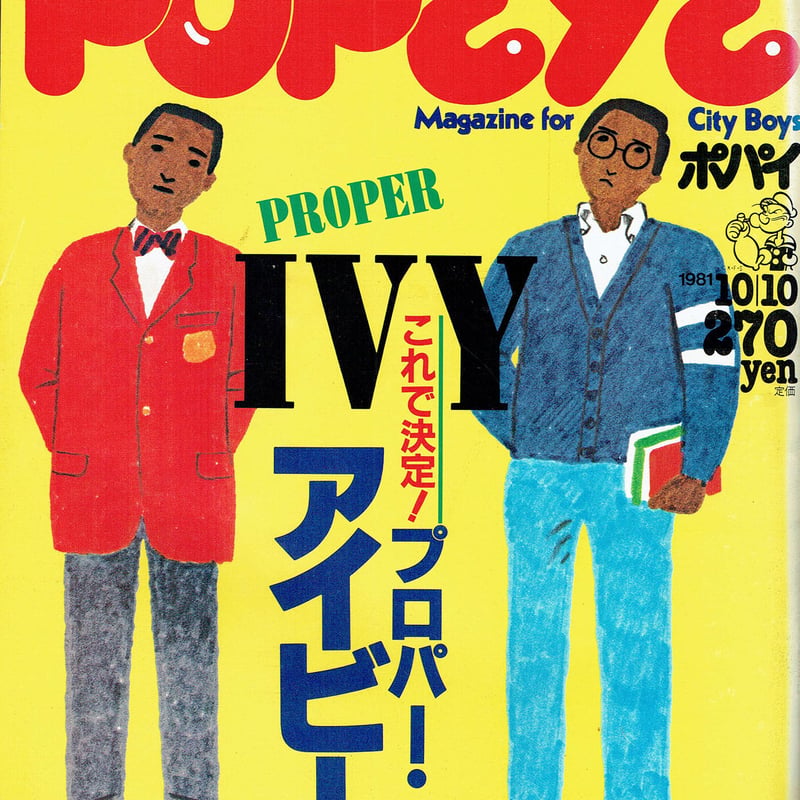 POPEYE ［ポパイ］1981/10/10 通巻112号 | 古本選堂 online store