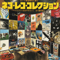ネコ・レコ・コレクション