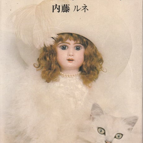 内藤ルネ | STORES