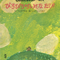 ジュニア写真動物記 1～17巻　平凡社 ジュニア写真動物記 1～17巻 平凡社 セール本・雑誌・漫画