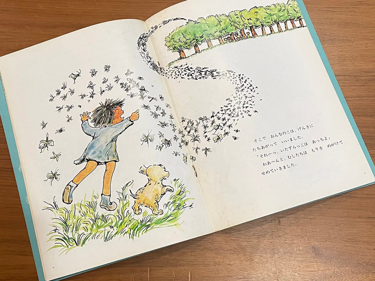 こどものとも219号 わんぱくこぞうとおんなのこ | 古本選堂 online store