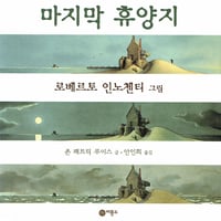 마지막 휴양지
