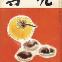 専売 通巻25号