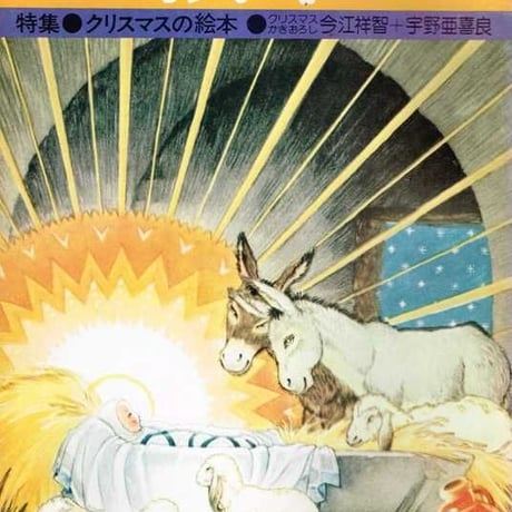 月刊絵本 1975/12